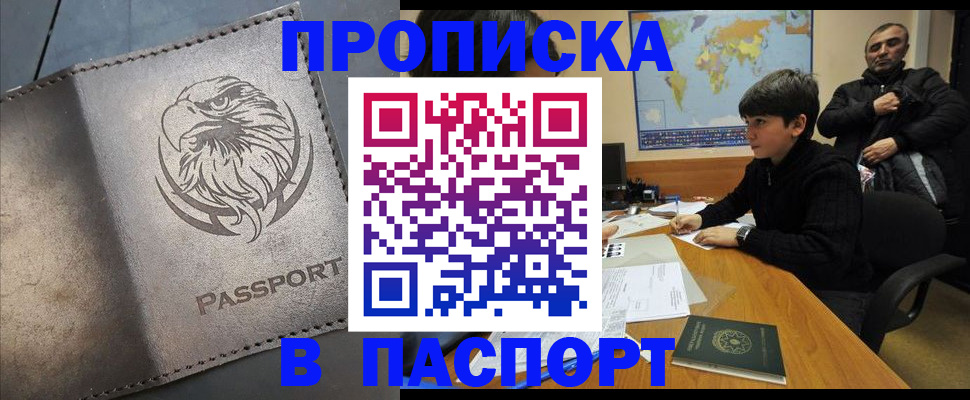временная регистрация недорого в Анжеро-Судженске