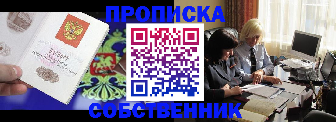 купить прописку в Анжеро-Судженске