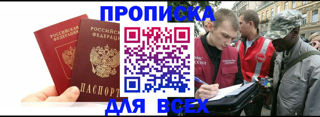 временная регистрация купить в Анжеро-Судженске